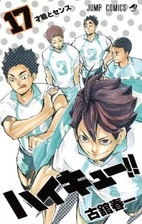 ハイキュー!! (17) 古舘春一