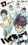 ハイキュー!! (17) 古舘春一
