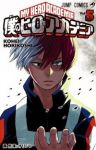 僕のヒーローアカデミア (5) 堀越耕平