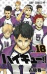 ハイキュー!! (18) 古舘春一