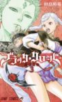 ブラッククローバー (3) 田畠裕基