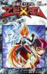 遊☆戯☆王 ZEXAL【全9巻完結セット】 三好直人
