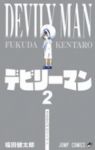 デビリーマン コミック 全2巻 完結セット