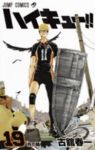 ハイキュー!! (19) 古舘春一