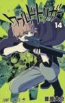 ワールドトリガー (14) 葦原大介