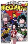 僕のヒーローアカデミア (8) 堀越耕平