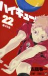ハイキュー!! (22) 古舘春一