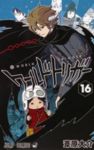 ワールドトリガー (16) 葦原大介