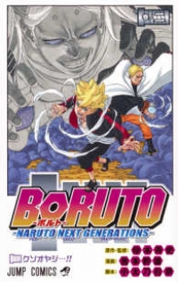 BORUTO-NARUTO NEXT GENERATIONS- (2) 池本幹雄