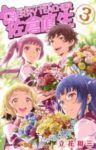 CHERRY TEACHER 佐倉直生　全巻(1-3巻セット・完結)立花和三【1週間以内発送】