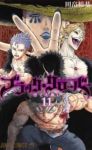 ブラッククローバー (11) 田畠裕基