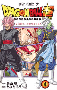ドラゴンボール超 (4) とよたろう
