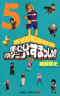 僕のヒーローアカデミア すまっしゅ!【全5巻完結セット】 根田啓史