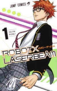 ROBOT×LASERBEAM (1) 藤巻忠俊