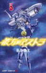 【予約商品】彼方のアストラ(全5巻セット)
