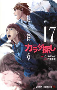 カラダ探し 【全17巻セット・完結】/村瀬克俊