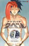 フードファイタータベル　全巻(1-7巻セット・完結)うすた京介【1週間以内発送】