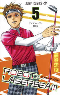 ROBOT×LASERBEAM (5) 藤巻忠俊