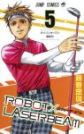 ROBOT×LASERBEAM (5) 藤巻忠俊