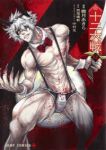 十二大戦　全巻(1-4巻セット・完結)暁月あきら【1週間以内発送】