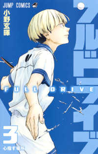 フルドライブ　全巻(1-3巻セット・完結)小野玄暉【1週間以内発送】