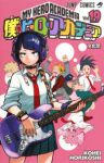 僕のヒーローアカデミア (19) 堀越耕平