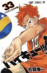 ハイキュー!! (33) 古舘春一