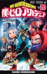 僕のヒーローアカデミア (20) 堀越耕平