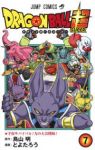 ドラゴンボール超 (7) とよたろう