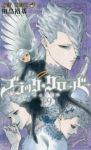ブラッククローバー (19) 田畠裕基