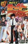 地獄先生ぬーべーNEO【全17巻完結セット】 岡野剛