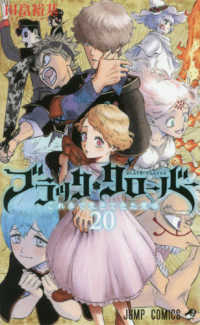 ブラッククローバー (20) 田畠裕基