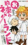 お約束のネバーランド (1) 宮崎周平