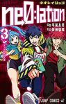 ne0;lation【全3巻完結セット】 依田瑞稀