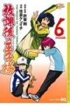 放課後の王子様(1-6巻セット・以下続巻)佐倉ケンイチ【1週間以内発送】