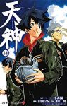 天神-TENJIN-【全14巻完結セット】 杉江翼