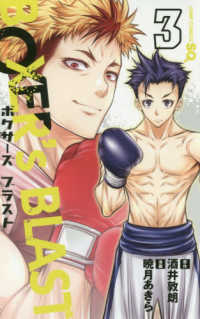 BOXER's BLAST　全巻(1-3巻セット・完結)暁月あきら【1週間以内発送】