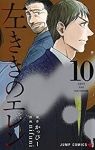 左ききのエレン (10) nifuni