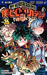 僕のヒーローアカデミア (26) 堀越耕平