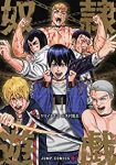 奴隷遊戯　全巻(1-11巻セット・完結)ヤマイナナミ【1週間以内発送】