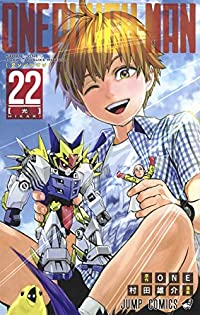 ワンパンマン (22) 村田雄介