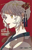 【予約商品】アクタージュ act-age(1-12巻セット)