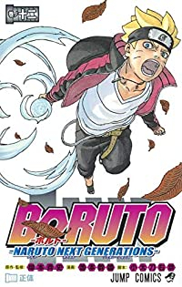 BORUTO-NARUTO NEXT GENERATIONS- (12) 池本幹雄