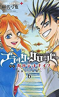 ブラック・クローバー外伝カルテットナイツ　全巻(1-6巻セット・完結)田代弓也【1週間以内発送】