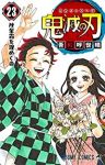鬼滅の刃　全巻(1-23巻セット・完結)吾峠呼世晴【1週間以内発送】