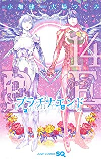 プラチナエンド【全14巻完結セット】 小畑健