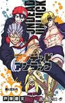 アンデッドアンラック (6) 戸塚慶文