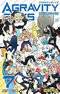 【予約商品】AGRAVITY BOYS(全7巻セット)