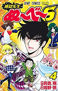 地獄先生ぬーべーS【全4巻完結セット】 岡野剛