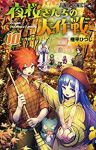 夜桜さんちの大作戦 (10) 権平ひつじ